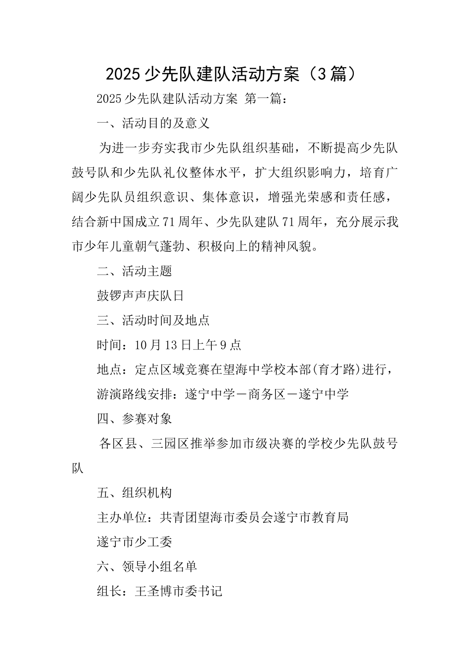 2025少先队建队活动方案_第1页