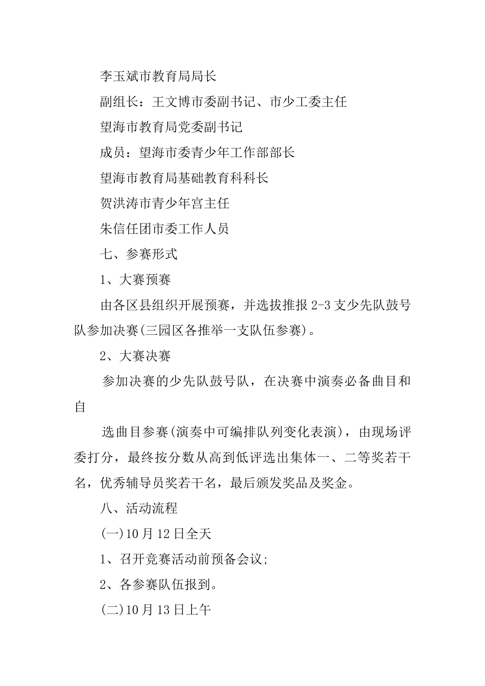 2025少先队建队活动方案_第2页