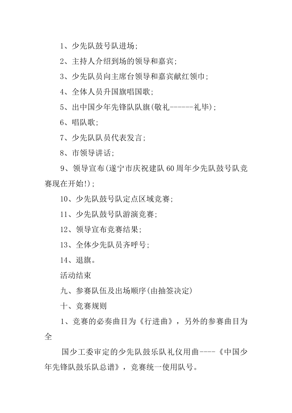 2025少先队建队活动方案_第3页