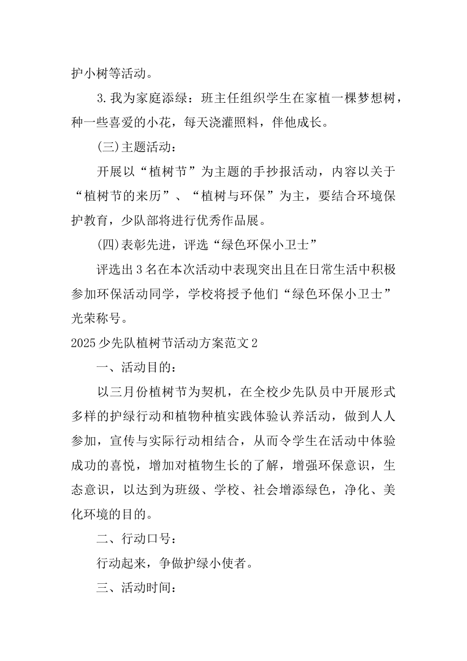 2025少先队植树节活动方案范文_第2页