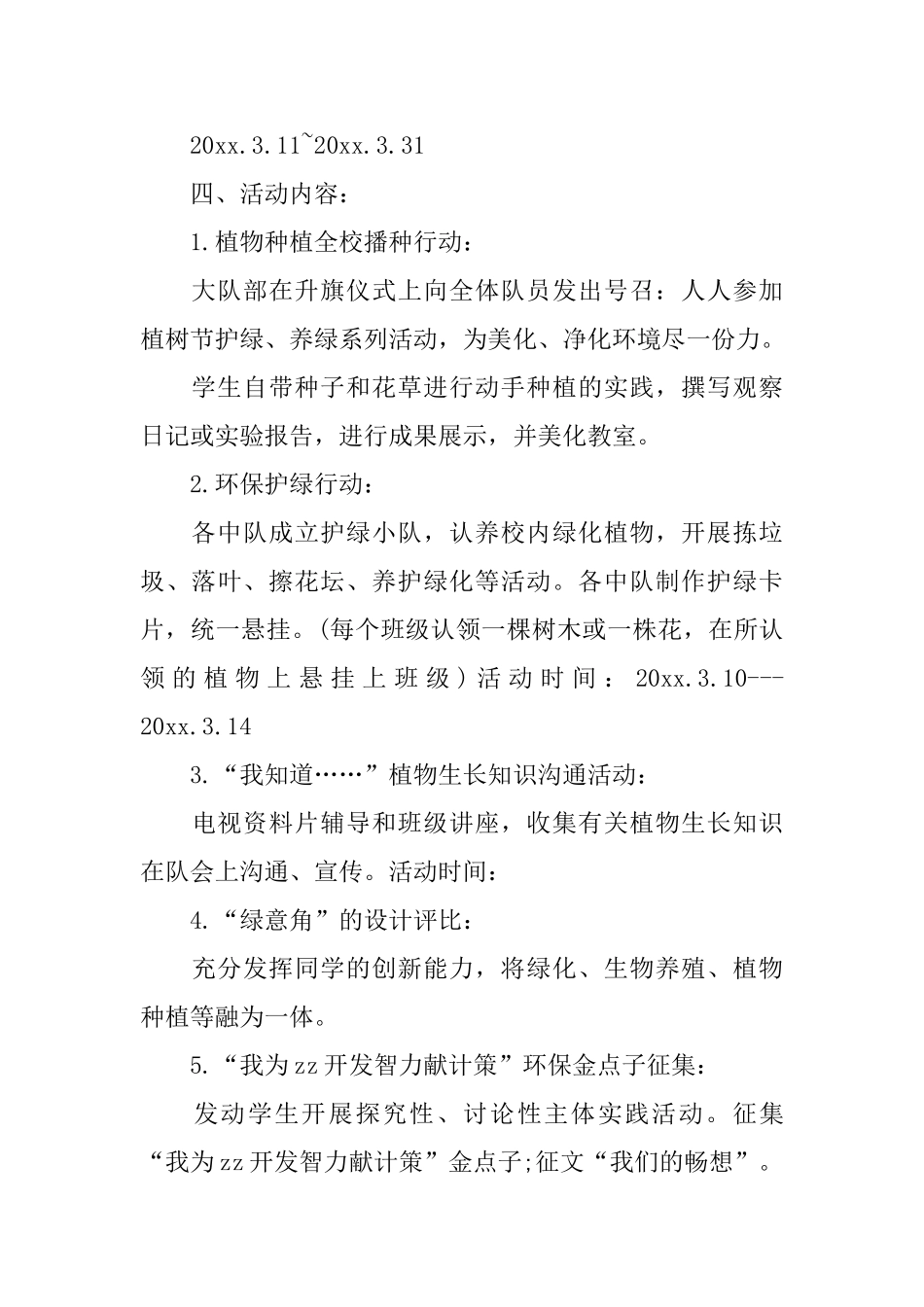 2025少先队植树节活动方案范文_第3页