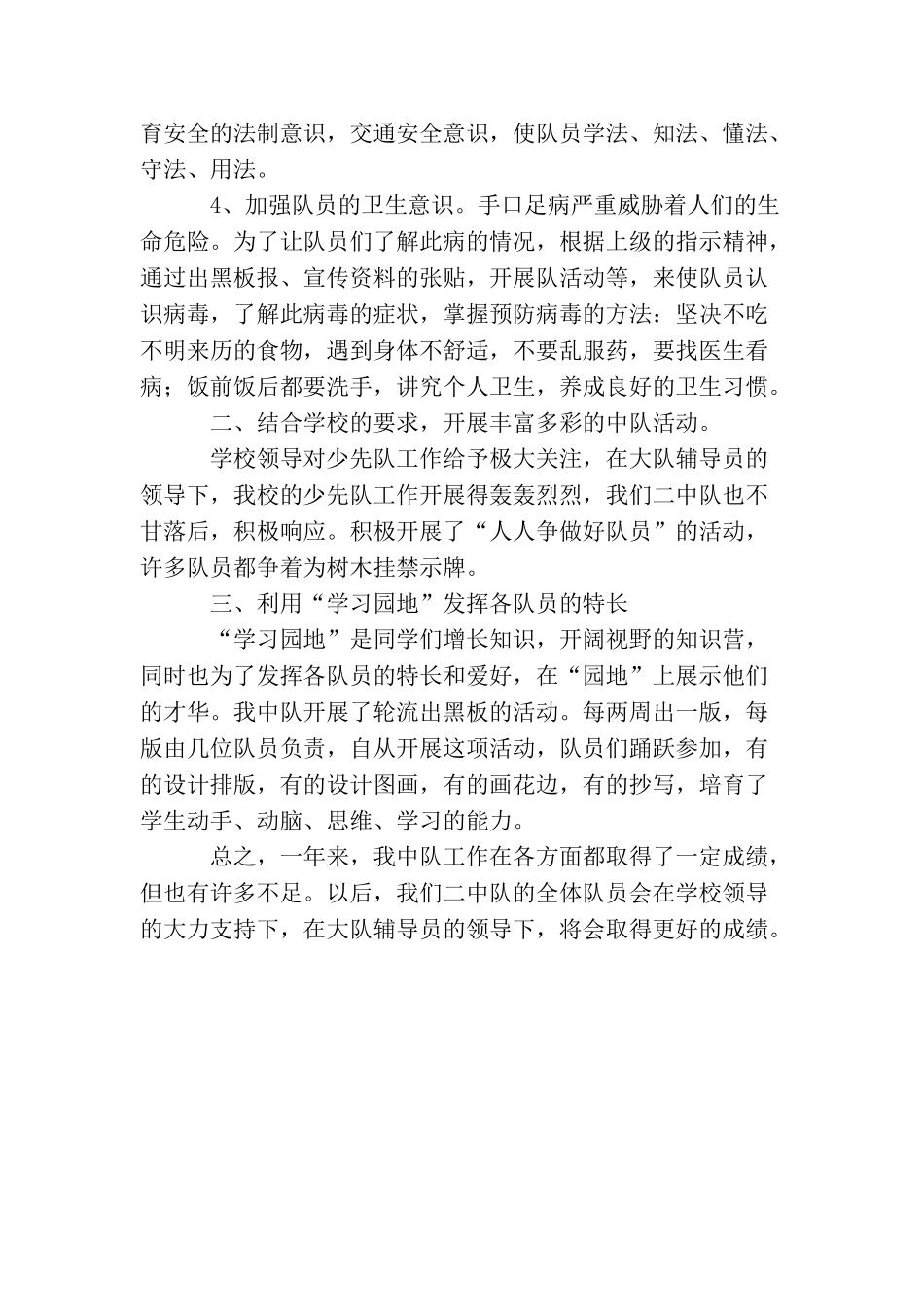 2025少先队中队工作总结_第2页