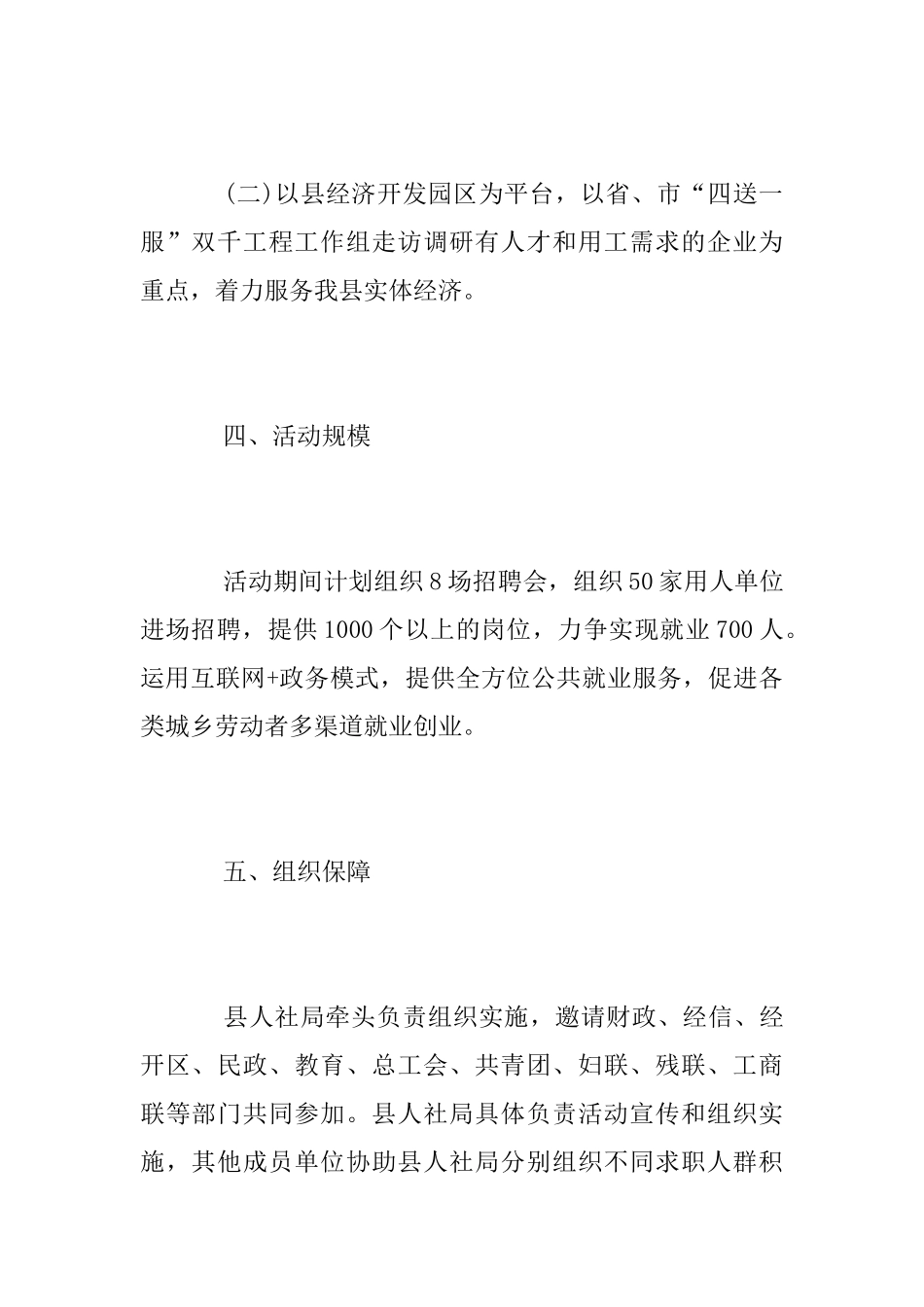 2025就业春风行动活动工作方案_第2页