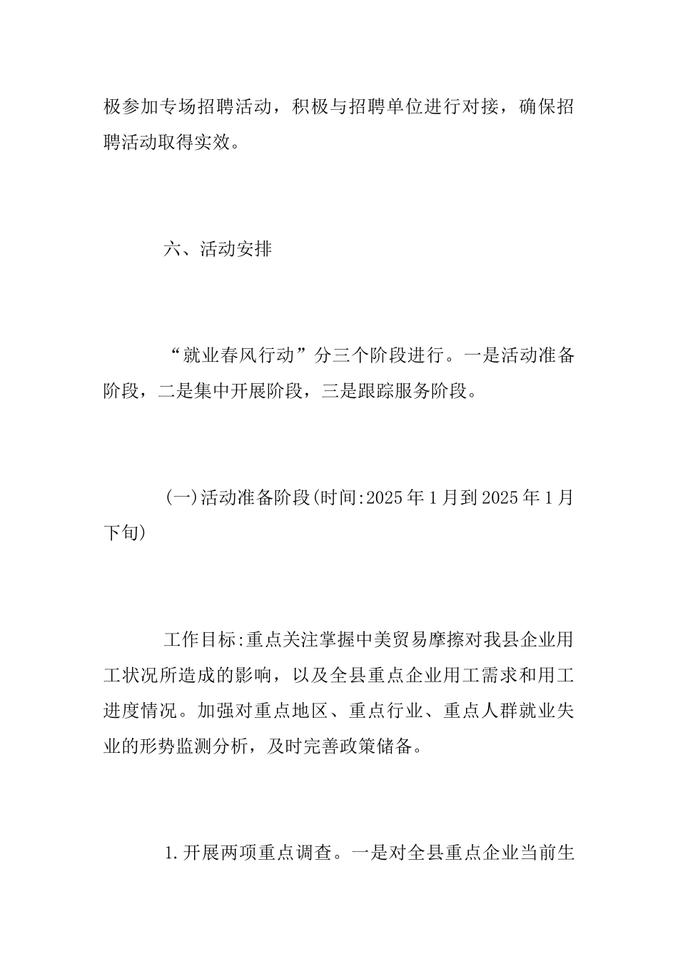 2025就业春风行动活动工作方案_第3页