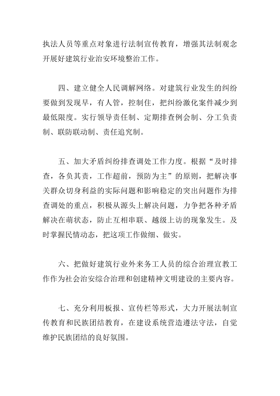 2025局综治工作计划模板_第2页