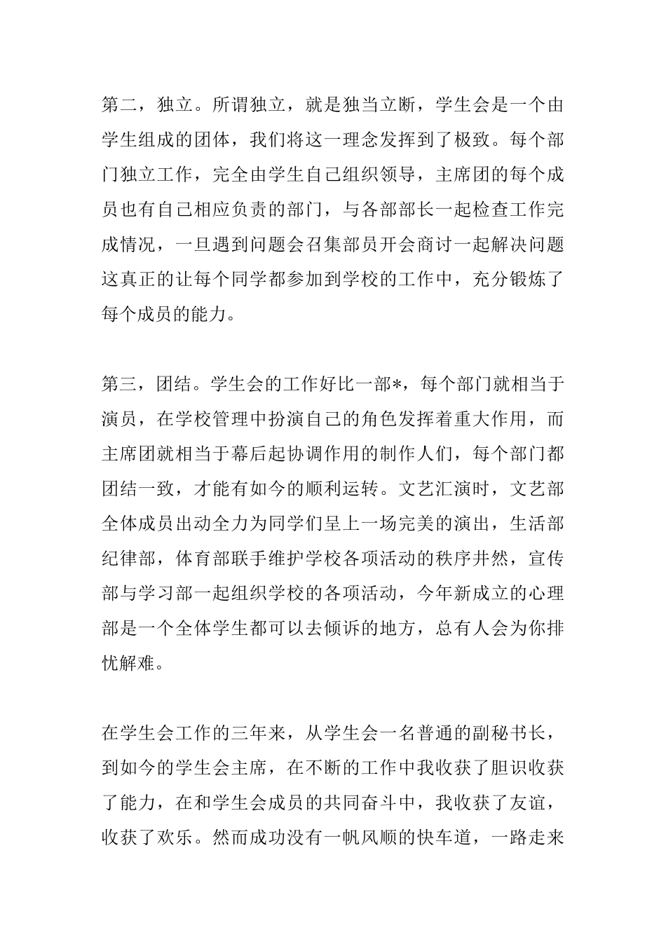 2025就职演讲稿范文_第2页