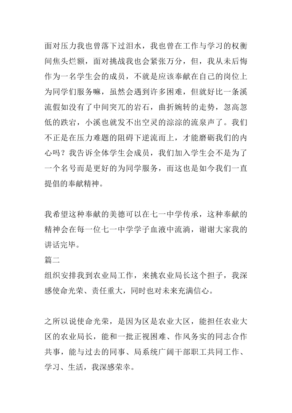 2025就职演讲稿范文_第3页