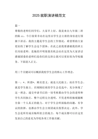 2025就职演讲稿范文