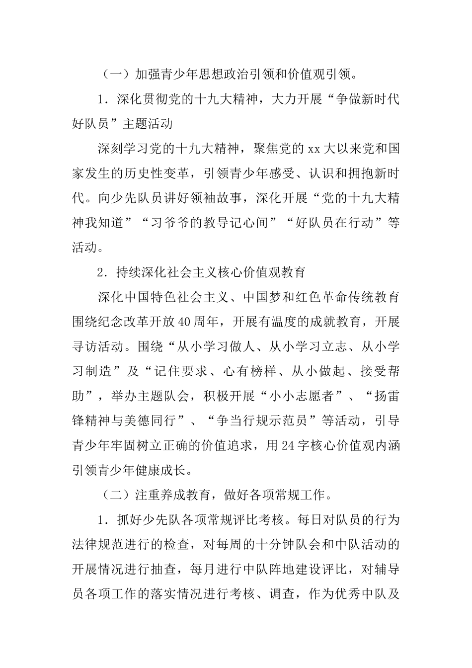 2025少先队工作计划第二学期范文_第2页