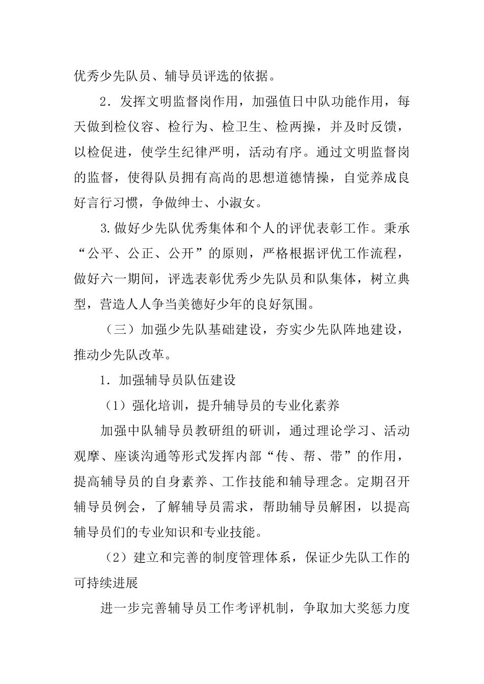 2025少先队工作计划第二学期范文_第3页