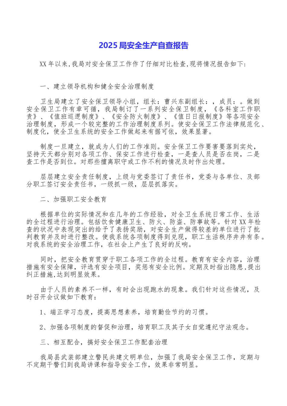 2025局安全生产自查报告_第1页