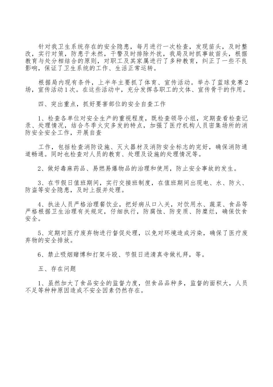 2025局安全生产自查报告_第2页