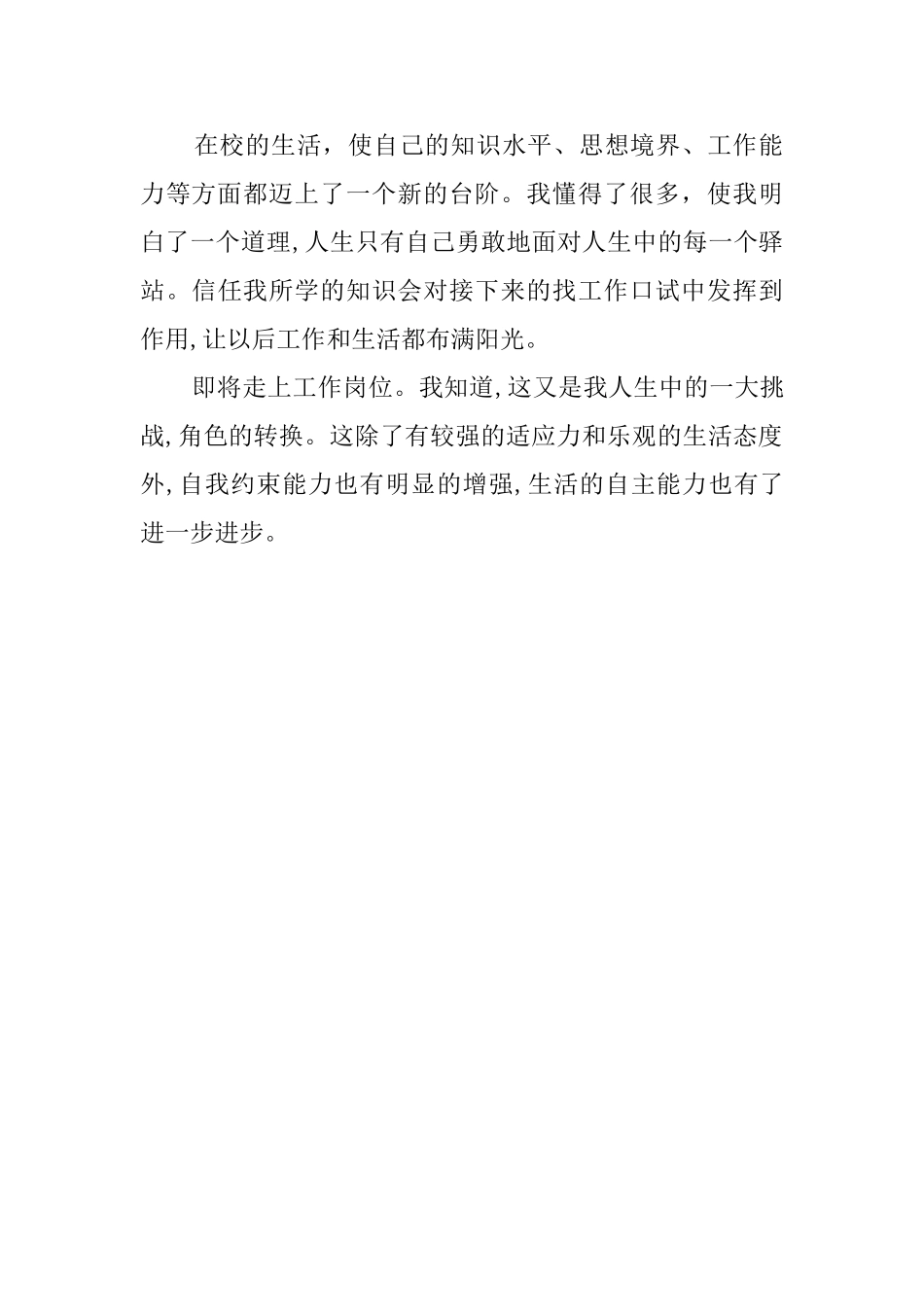 2025届专科毕业生求职自我评价_第2页