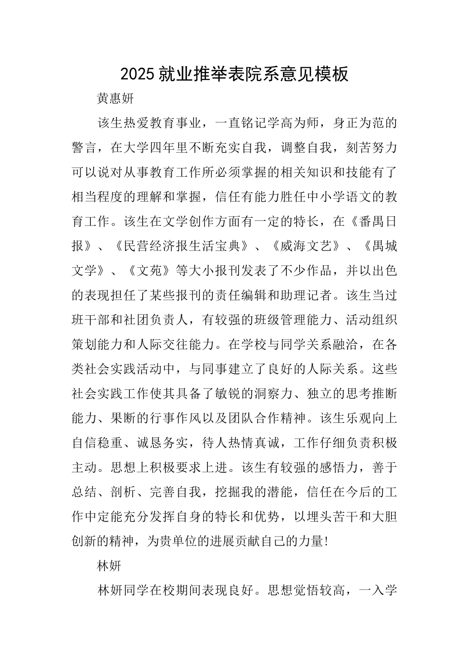 2025就业推荐表院系意见模板_第1页