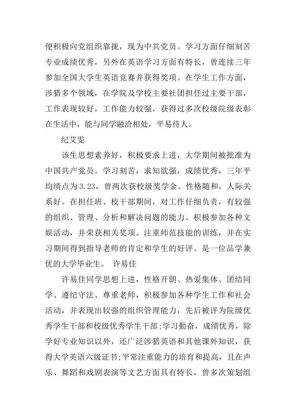 2025就业推荐表院系意见模板_第2页