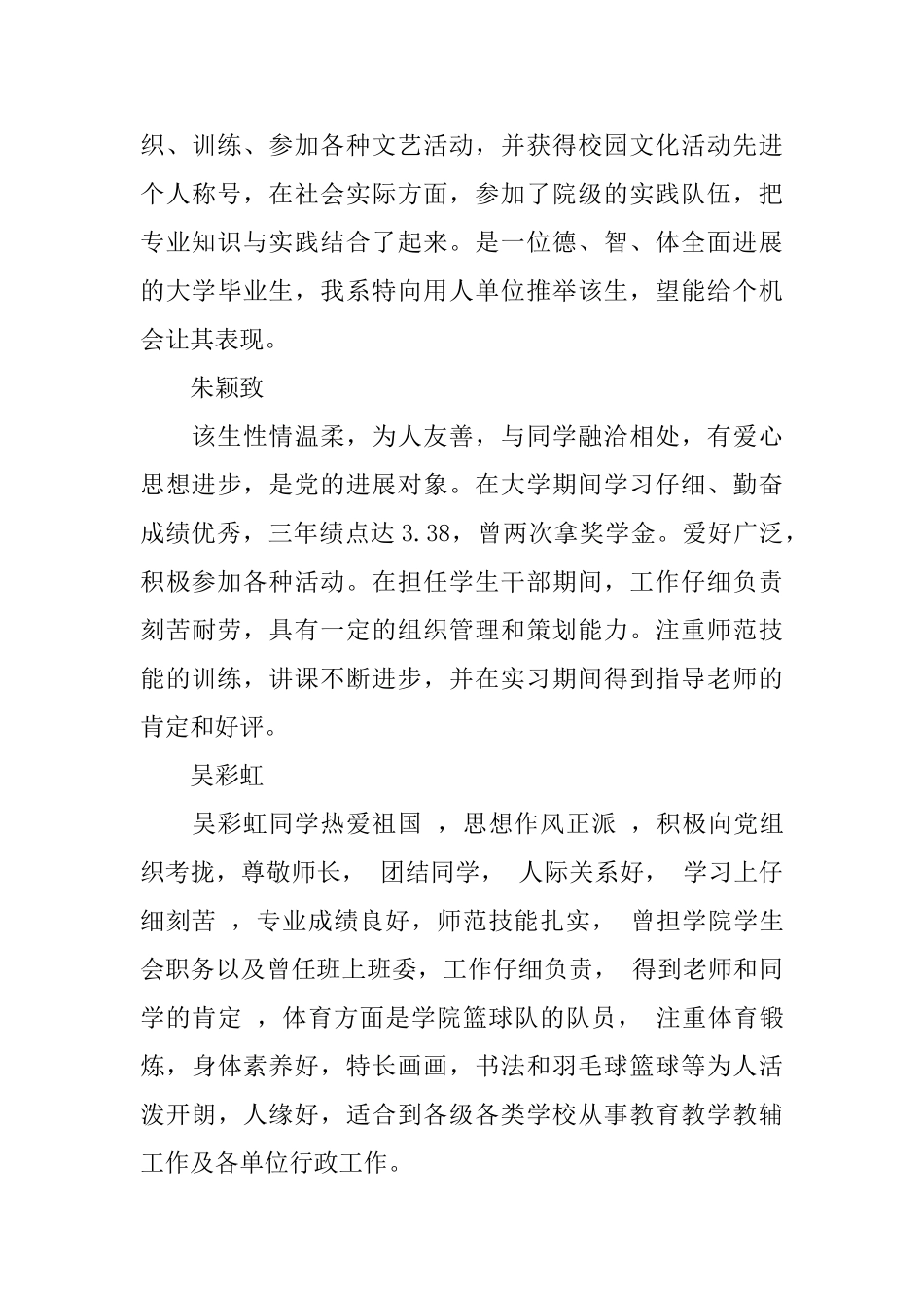 2025就业推荐表院系意见模板_第3页