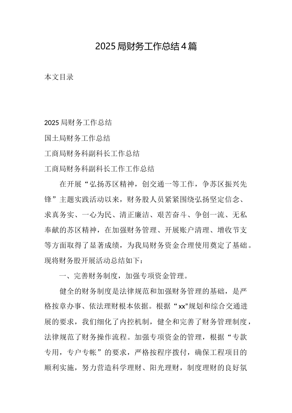 2025局财务工作总结4篇_第1页