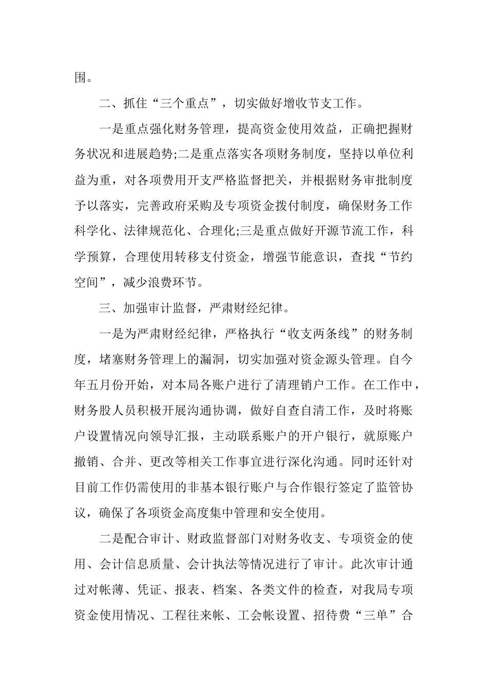 2025局财务工作总结4篇_第2页