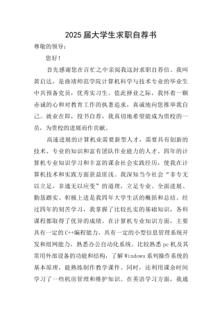 2025届大学生求职自荐书