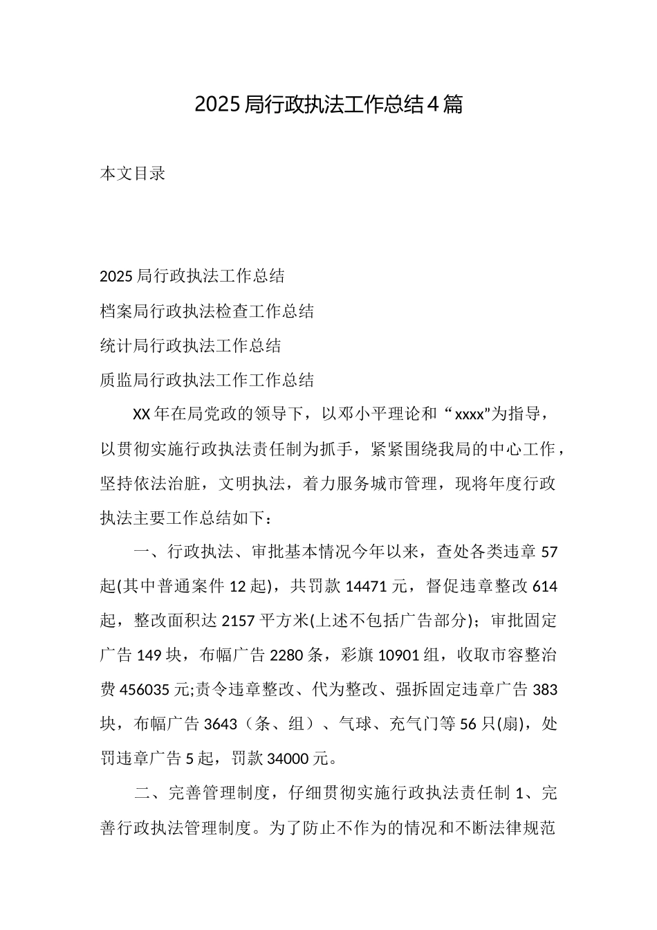 2025局行政执法工作总结4篇_第1页