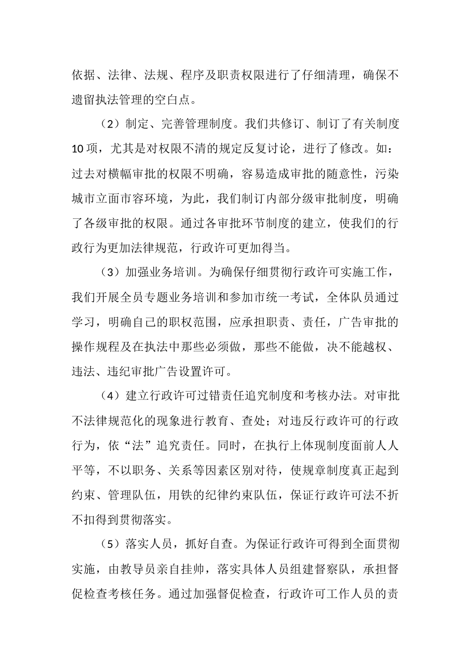 2025局行政执法工作总结4篇_第3页
