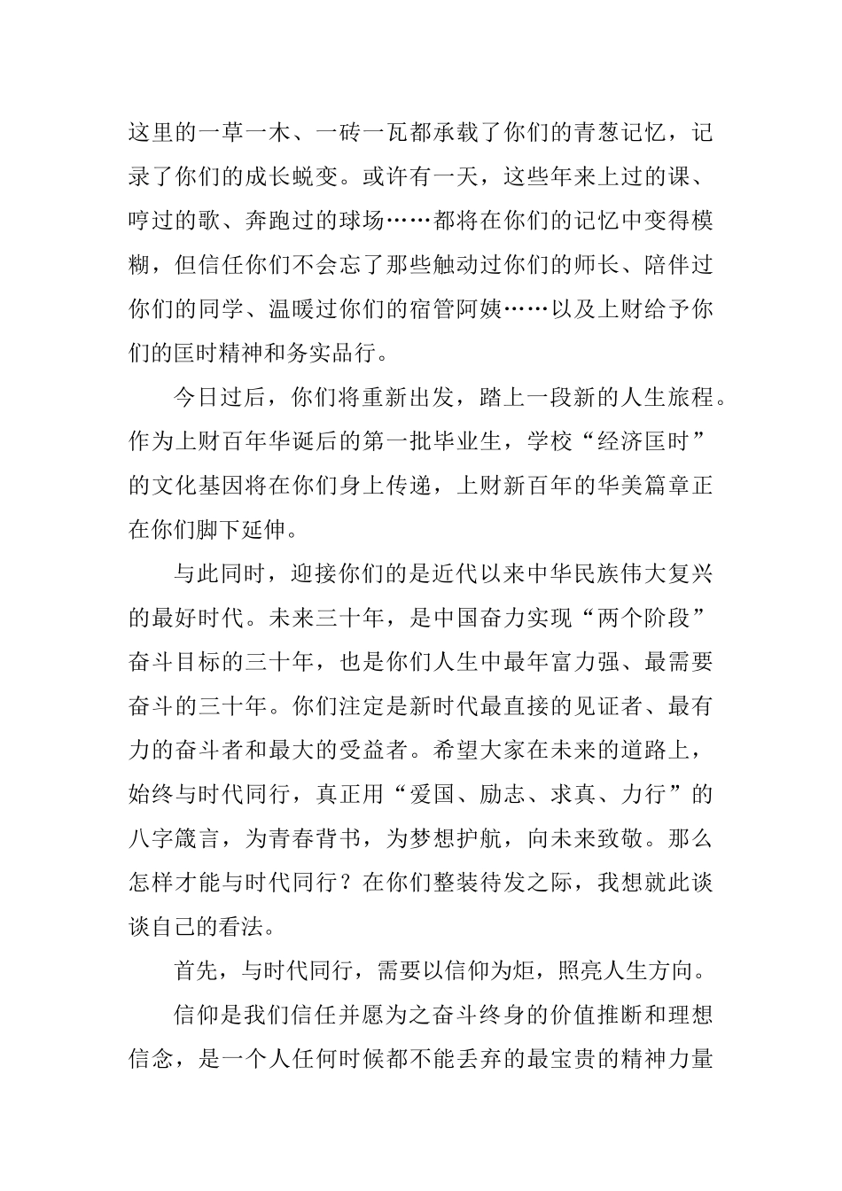 2025届毕业典礼暨学位授予仪式讲话稿：与时代同行向未来致敬_第2页