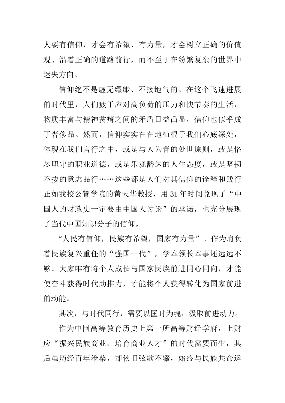 2025届毕业典礼暨学位授予仪式讲话稿：与时代同行向未来致敬_第3页