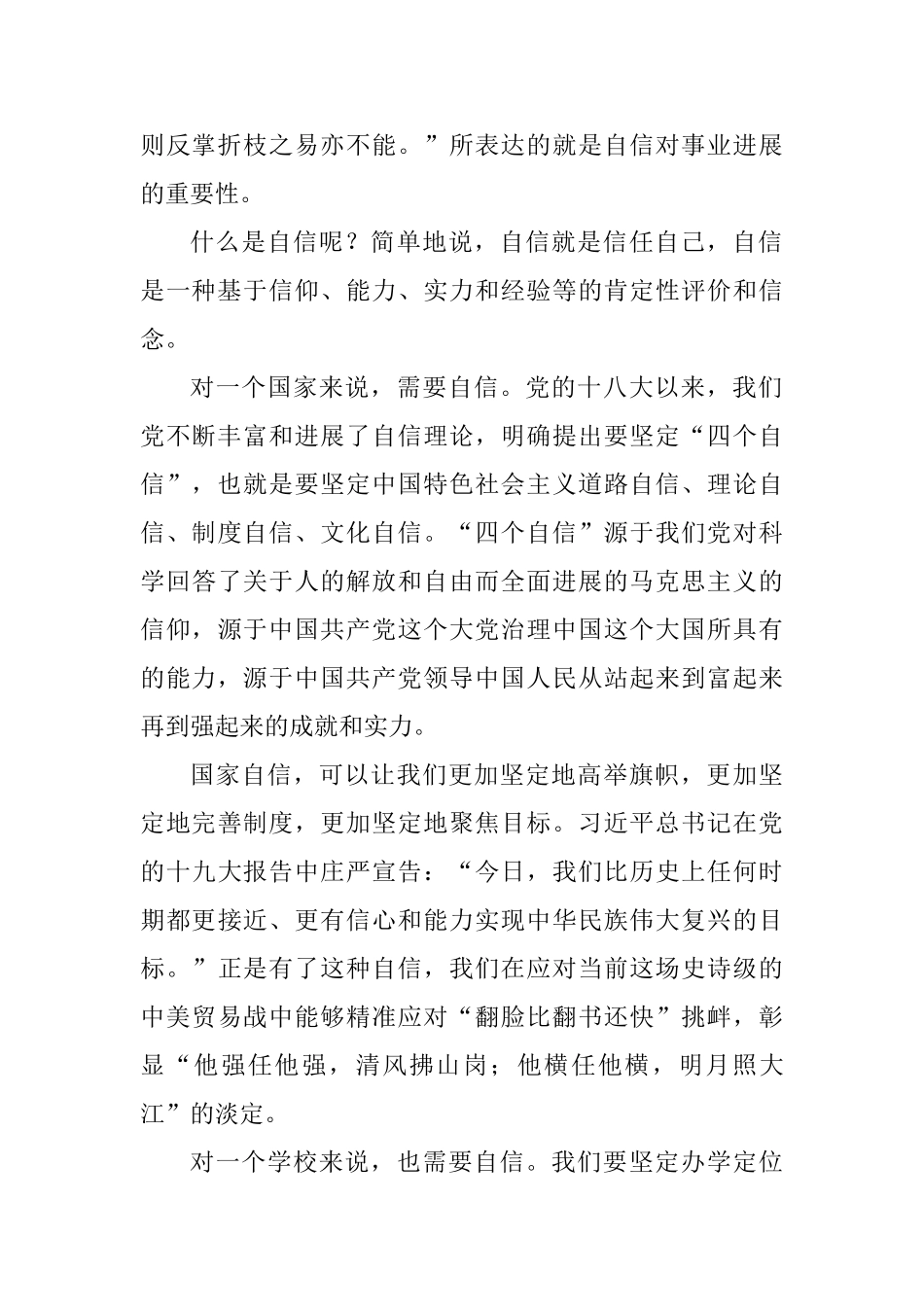 2025届学生毕业典礼讲话稿：自信可以让我们更加优秀_第2页