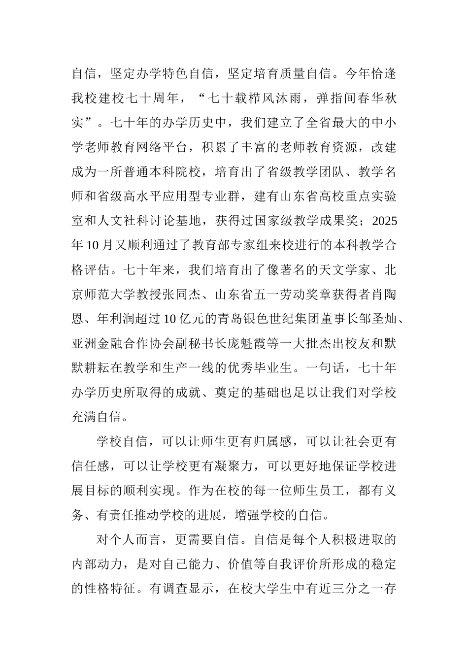 2025届学生毕业典礼讲话稿：自信可以让我们更加优秀_第3页