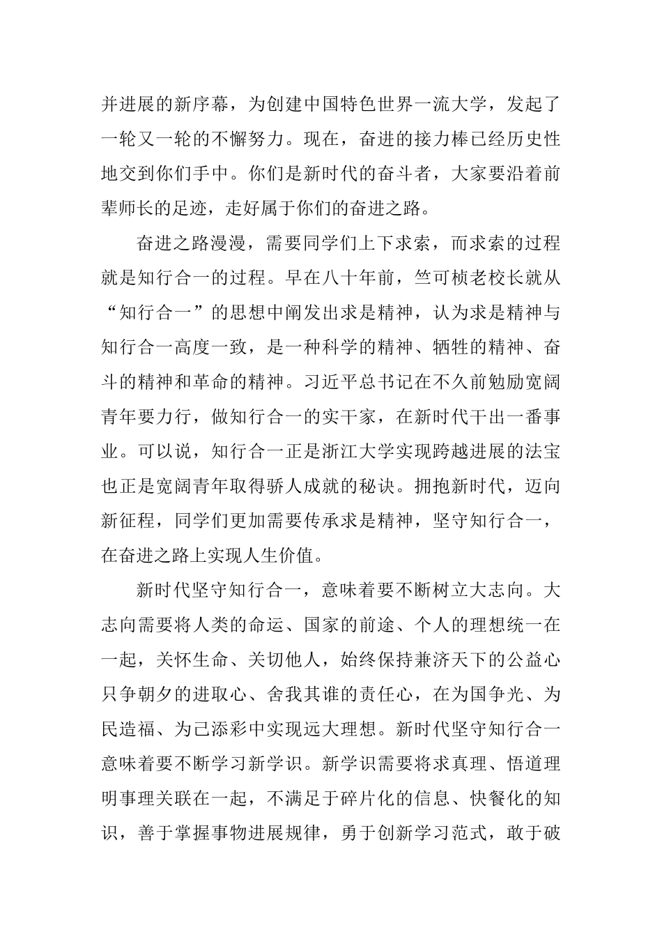 2025届本科生毕业典礼讲话稿：知行合一成就新时代的奋进之路_第2页