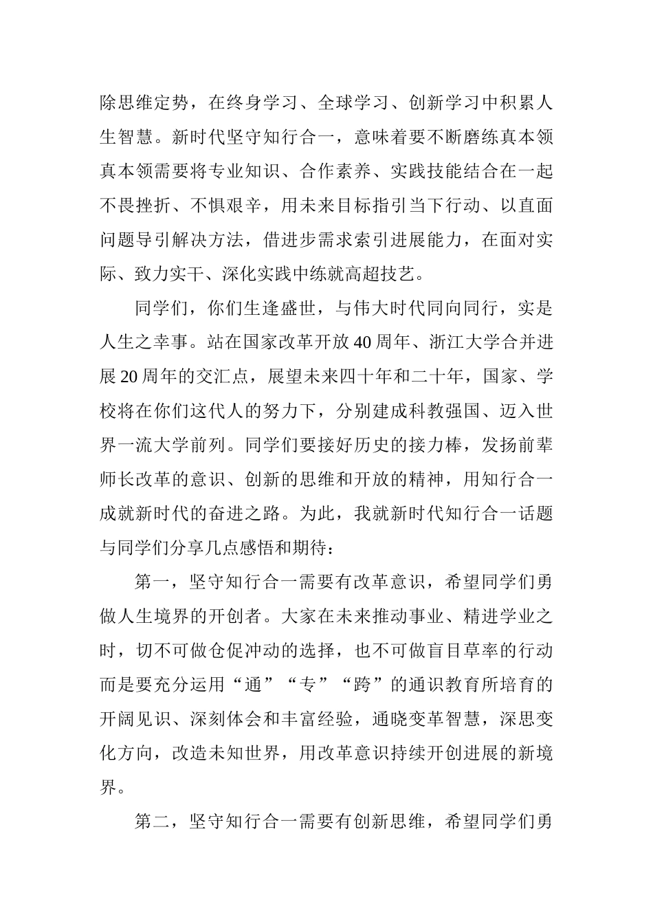 2025届本科生毕业典礼讲话稿：知行合一成就新时代的奋进之路_第3页