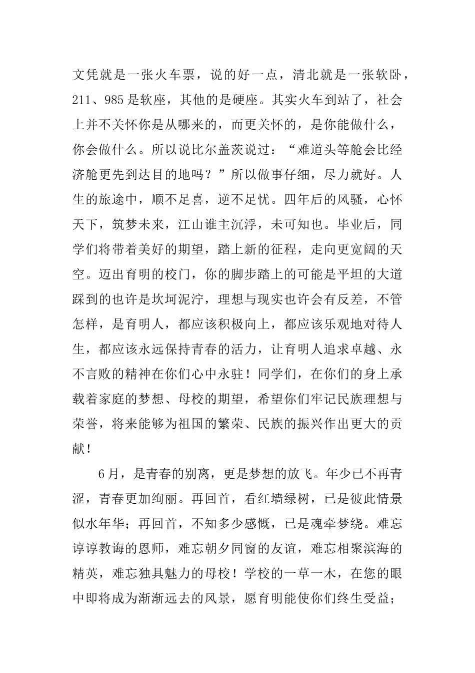 2025届毕业典礼讲话稿_第2页