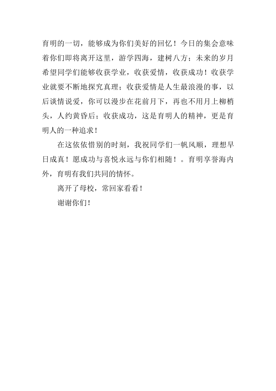 2025届毕业典礼讲话稿_第3页