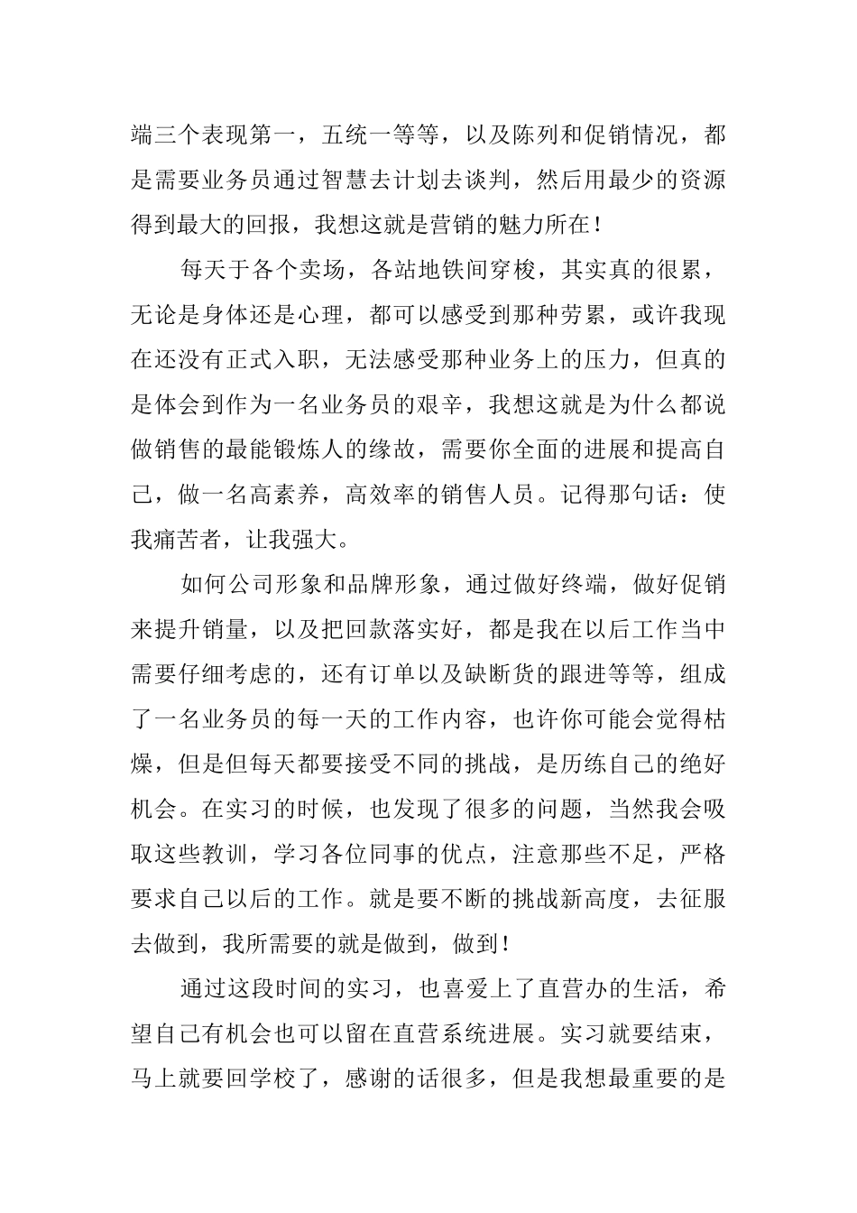 2025届大学生毕业实习报告范文_第2页