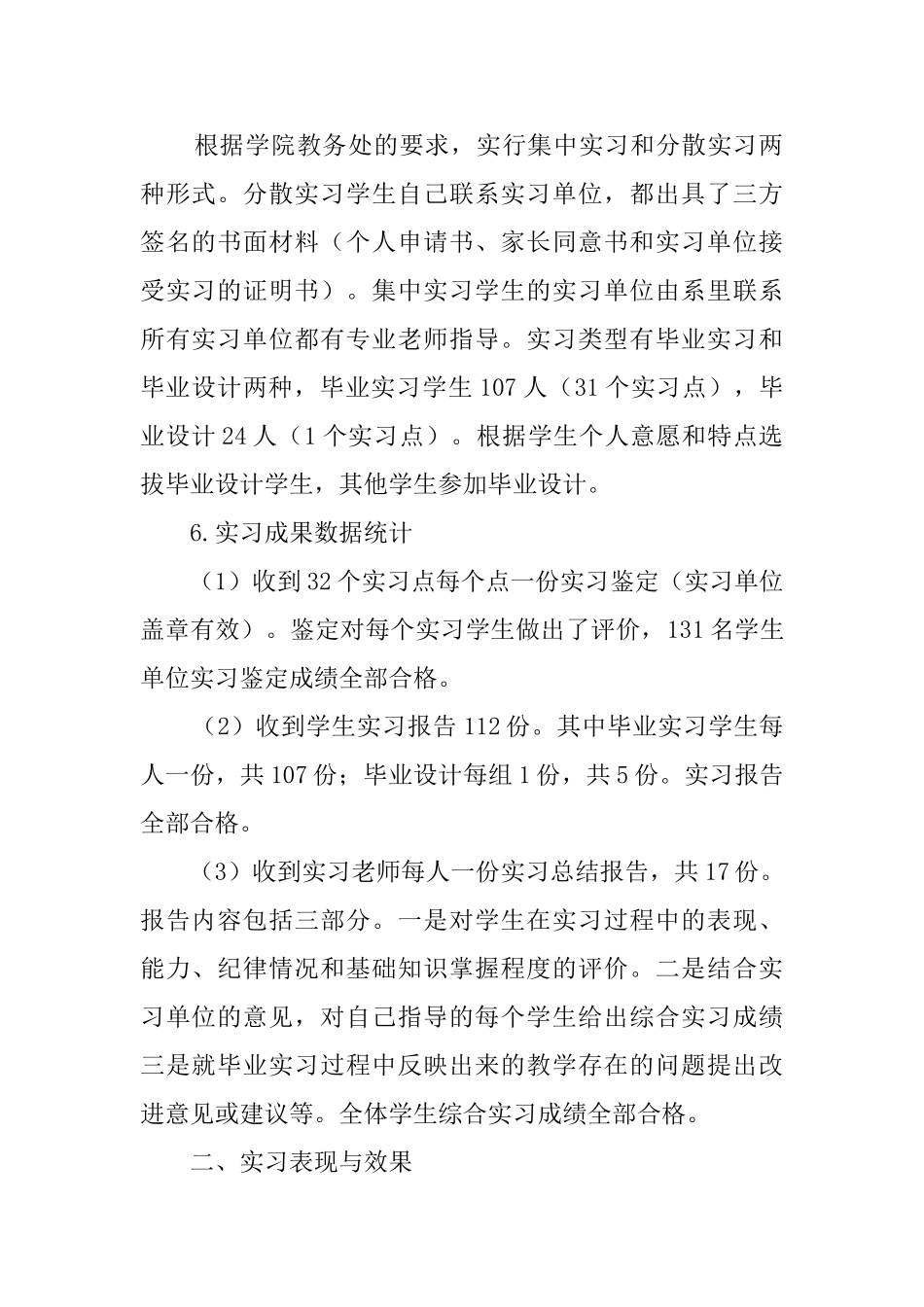 2025届本科毕业生的营销实习报告_第2页