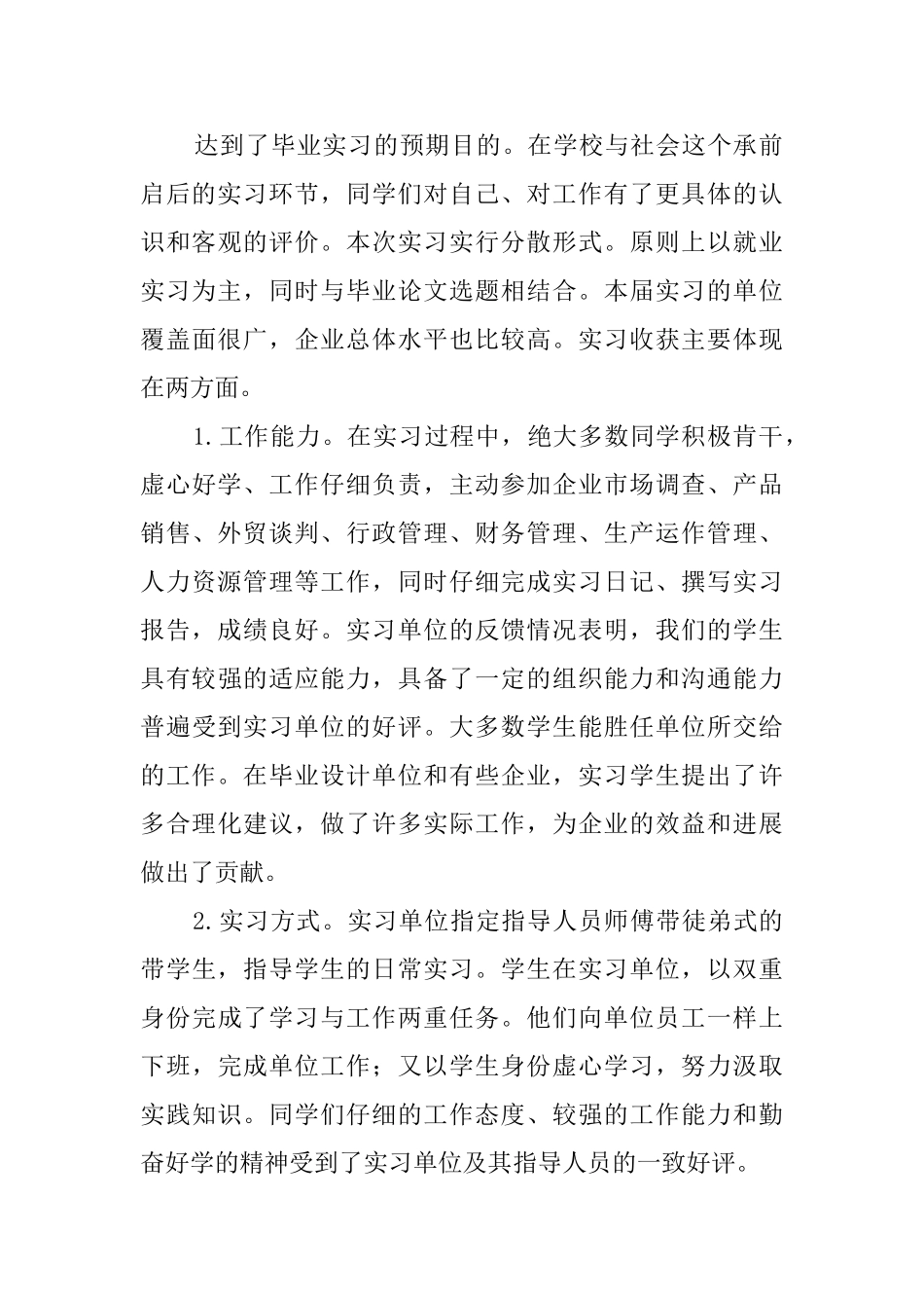 2025届本科毕业生的营销实习报告_第3页