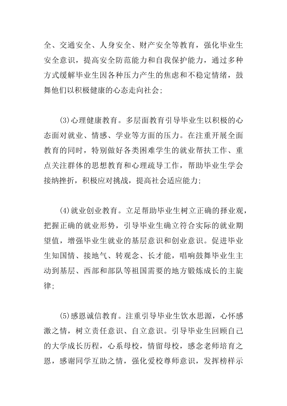 2025届毕业生主题教育及文明离校工作方案(范文)_第3页