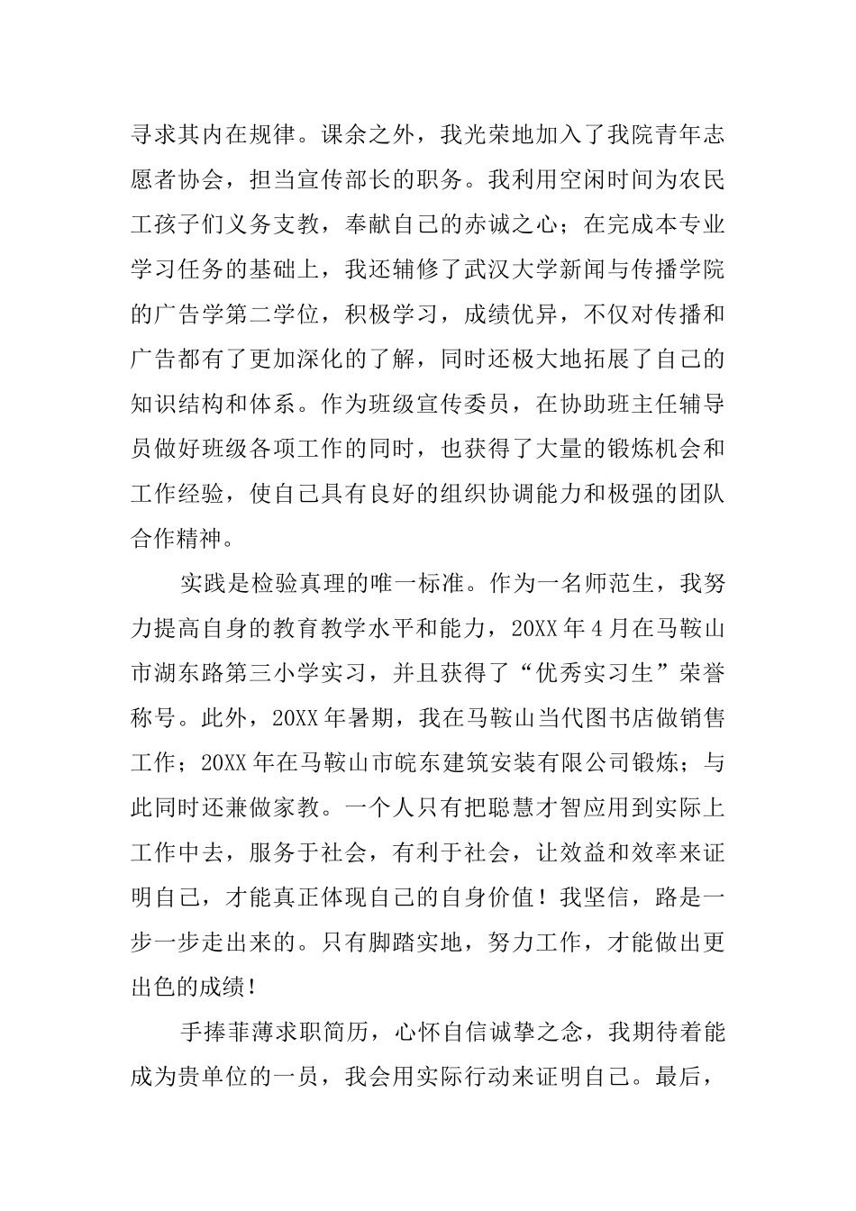 2025届应届生求职信_第2页