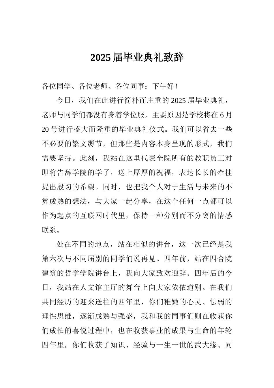 2025届毕业典礼致辞_第1页