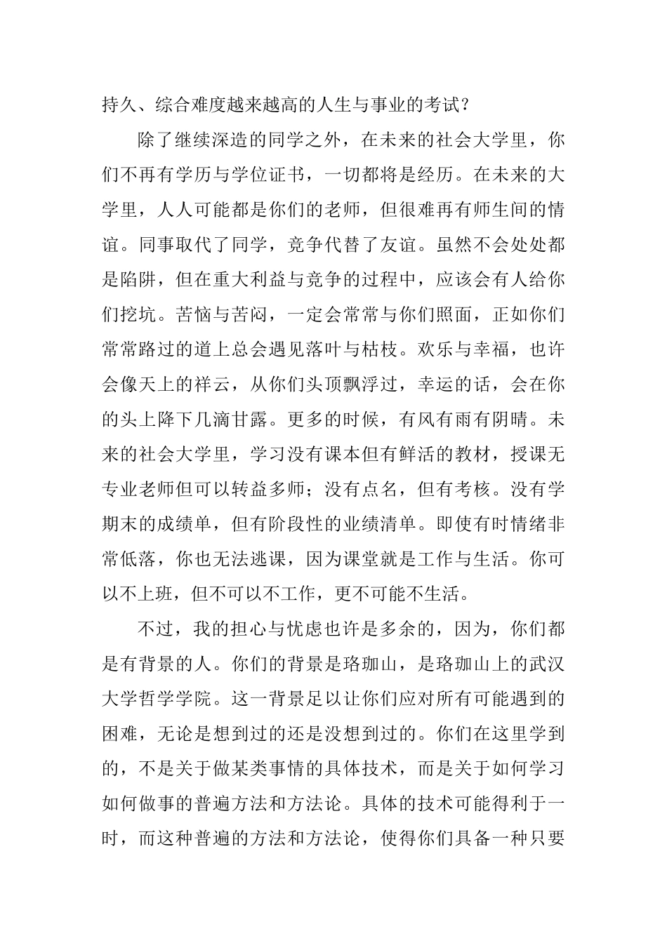 2025届毕业典礼致辞_第3页