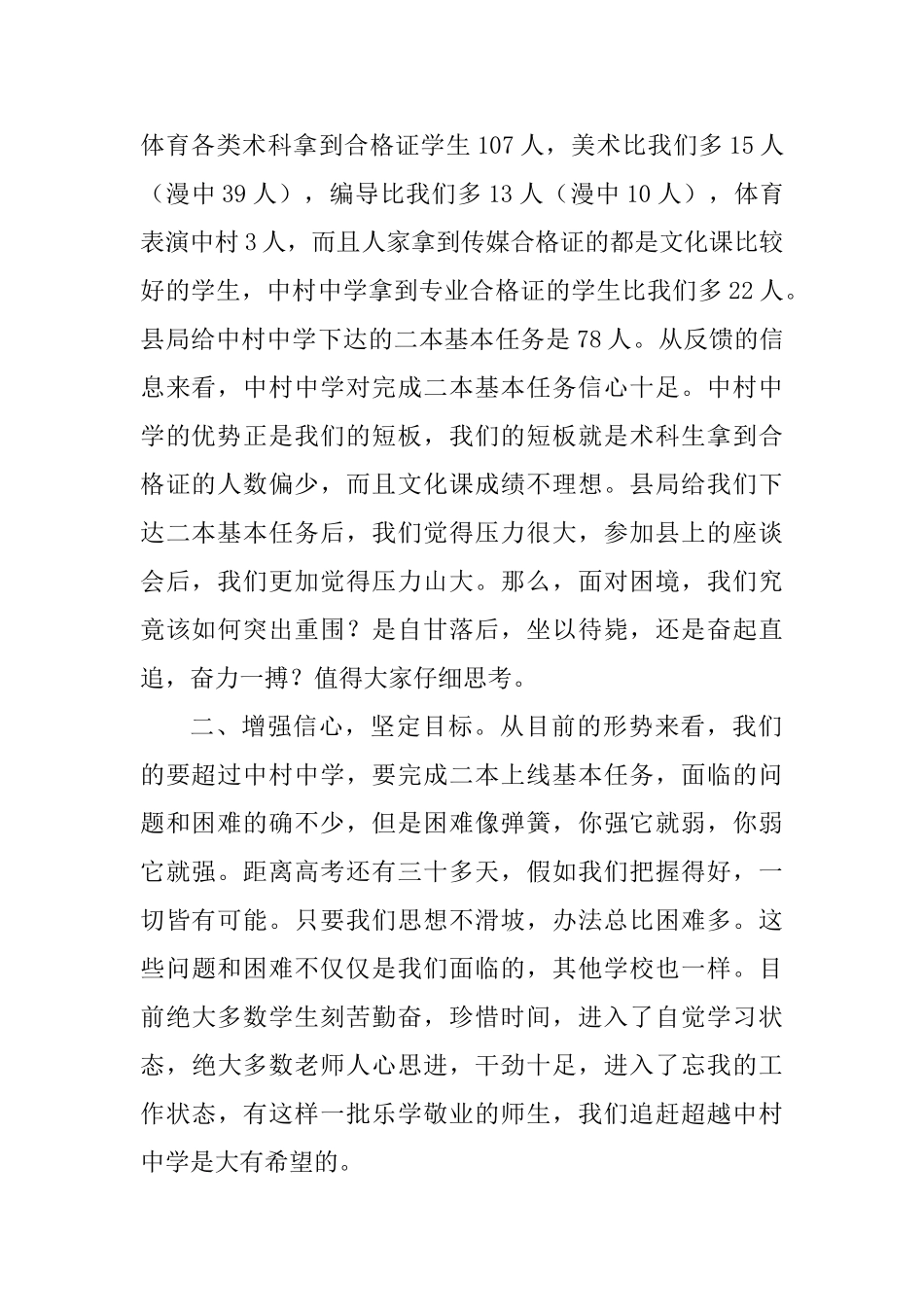 2025届高三第八次年级组工作会讲话稿_第2页