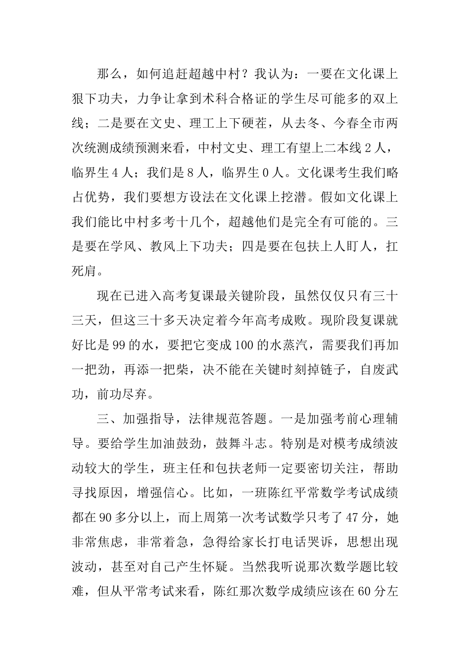 2025届高三第八次年级组工作会讲话稿_第3页