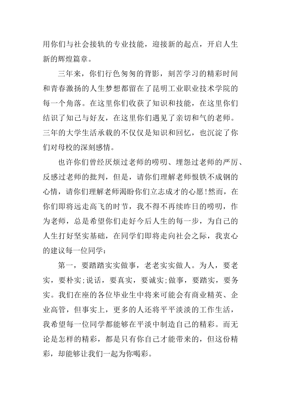 2025届表毕业典礼教师代发言稿_第2页