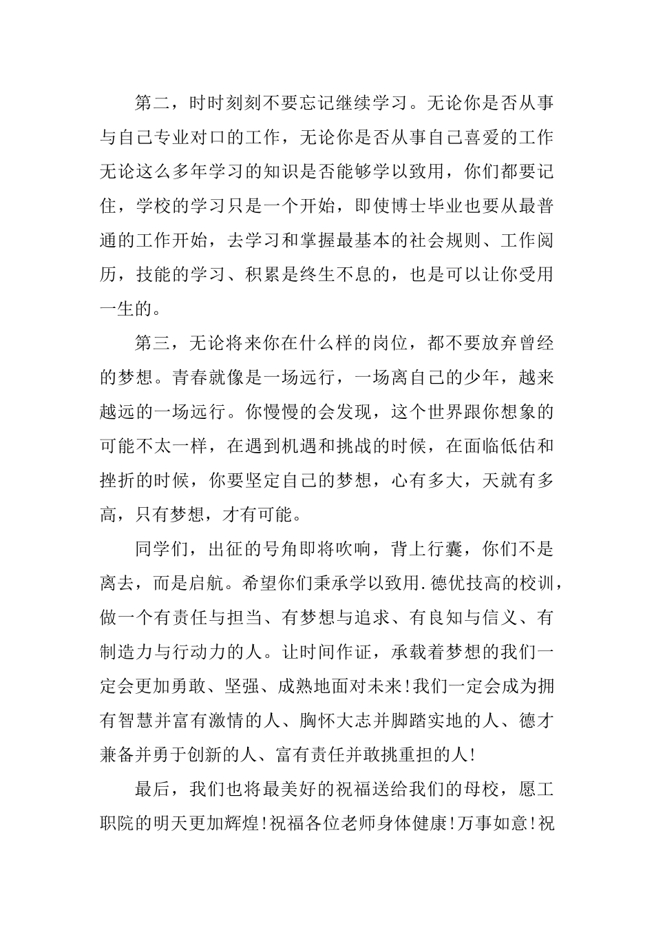 2025届表毕业典礼教师代发言稿_第3页