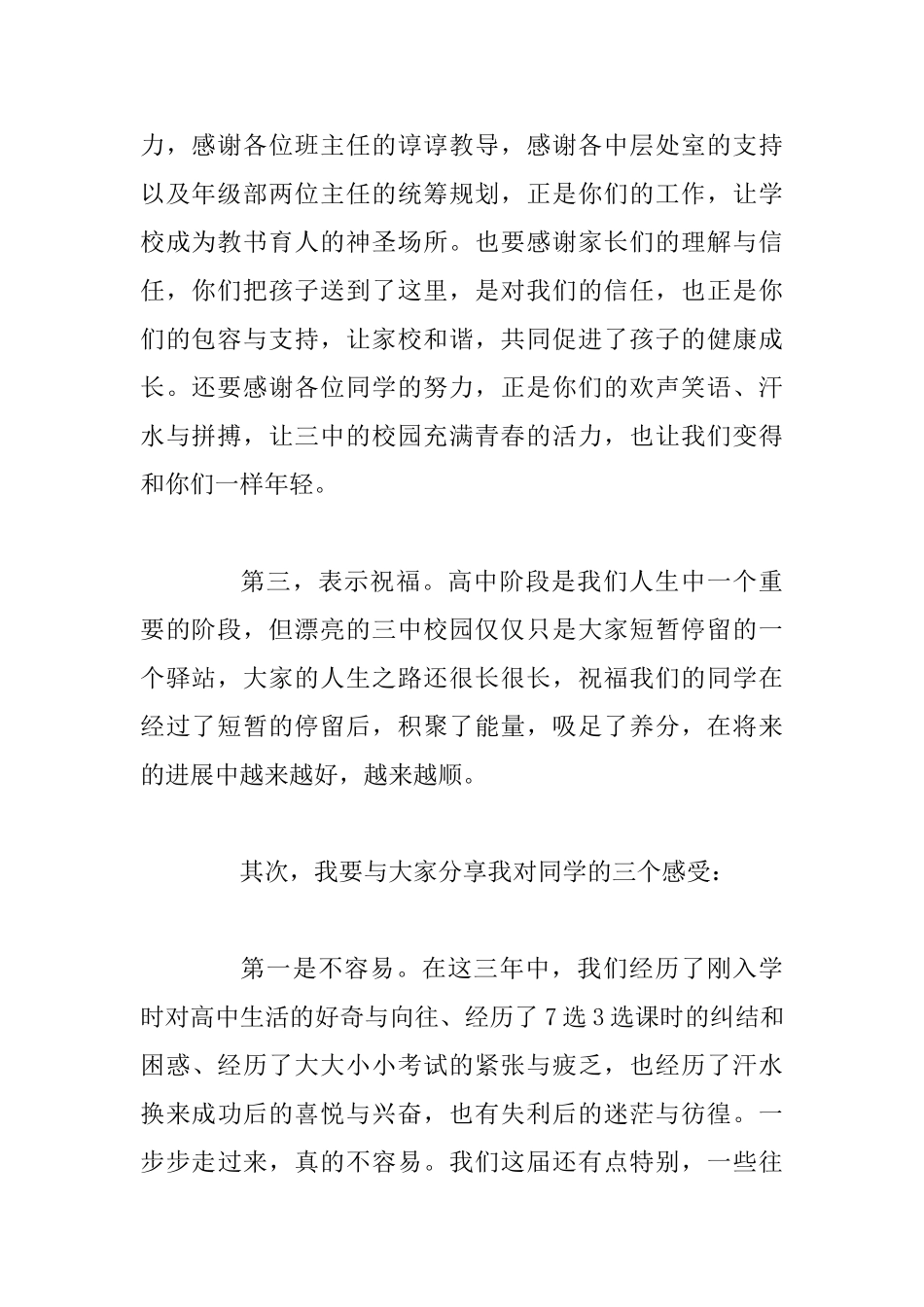 2025届高中毕业典礼上的讲话稿_第2页