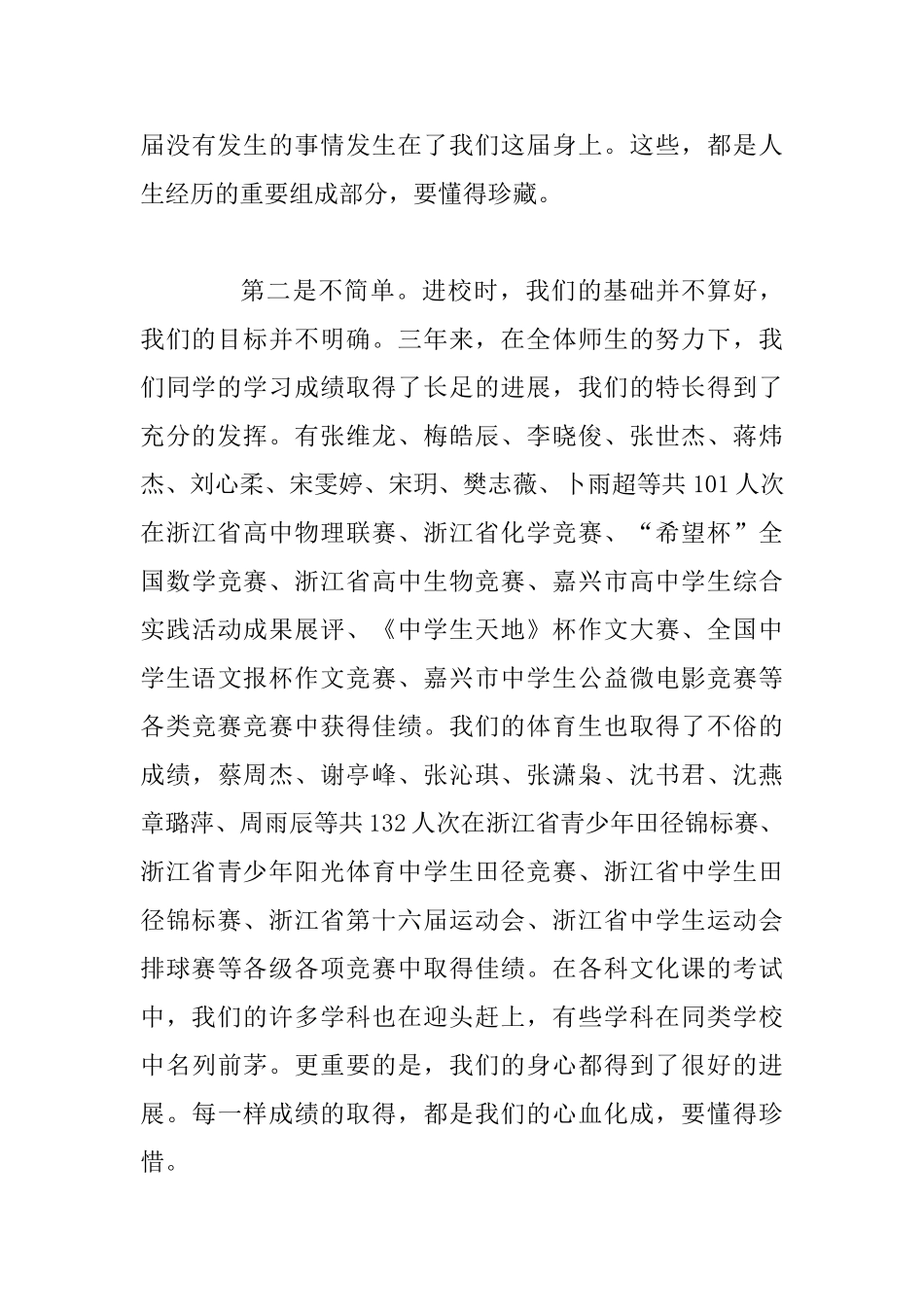 2025届高中毕业典礼上的讲话稿_第3页