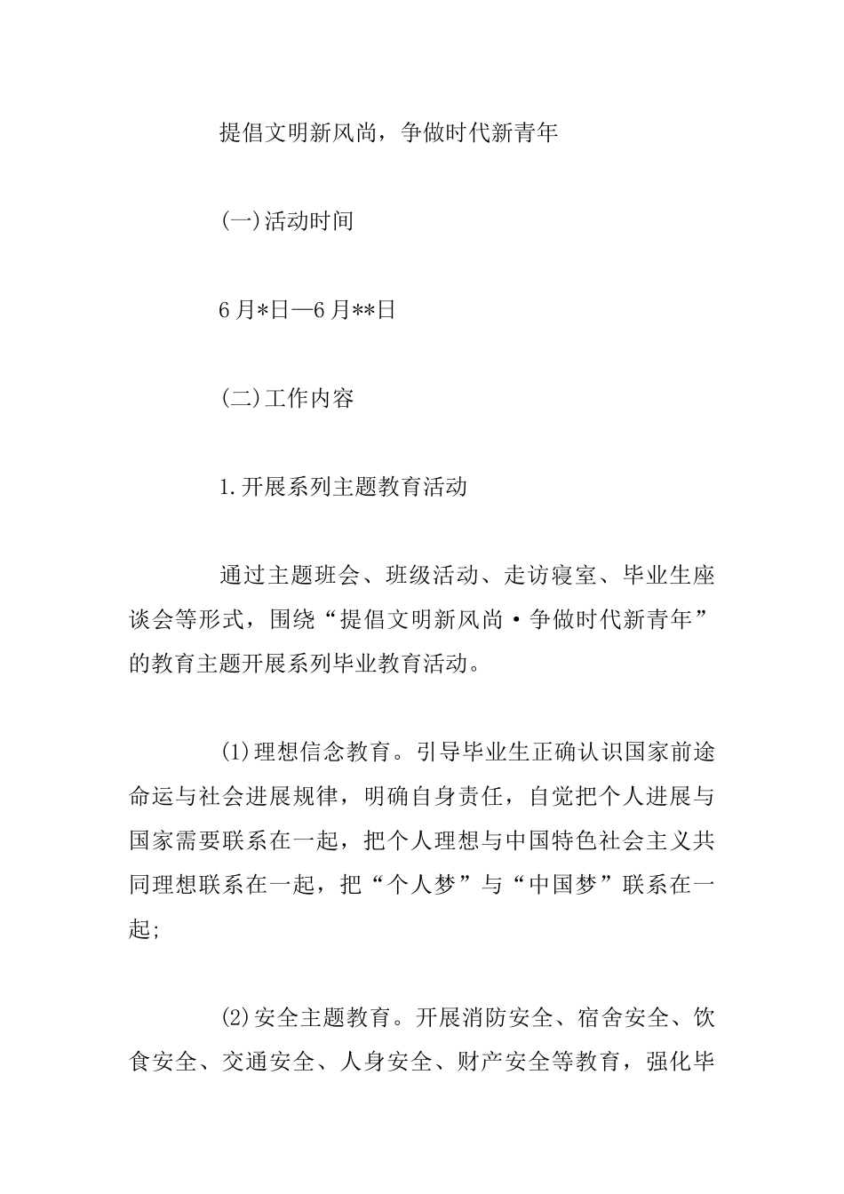 2025届毕业生主题教育及文明离校工作方案_第2页