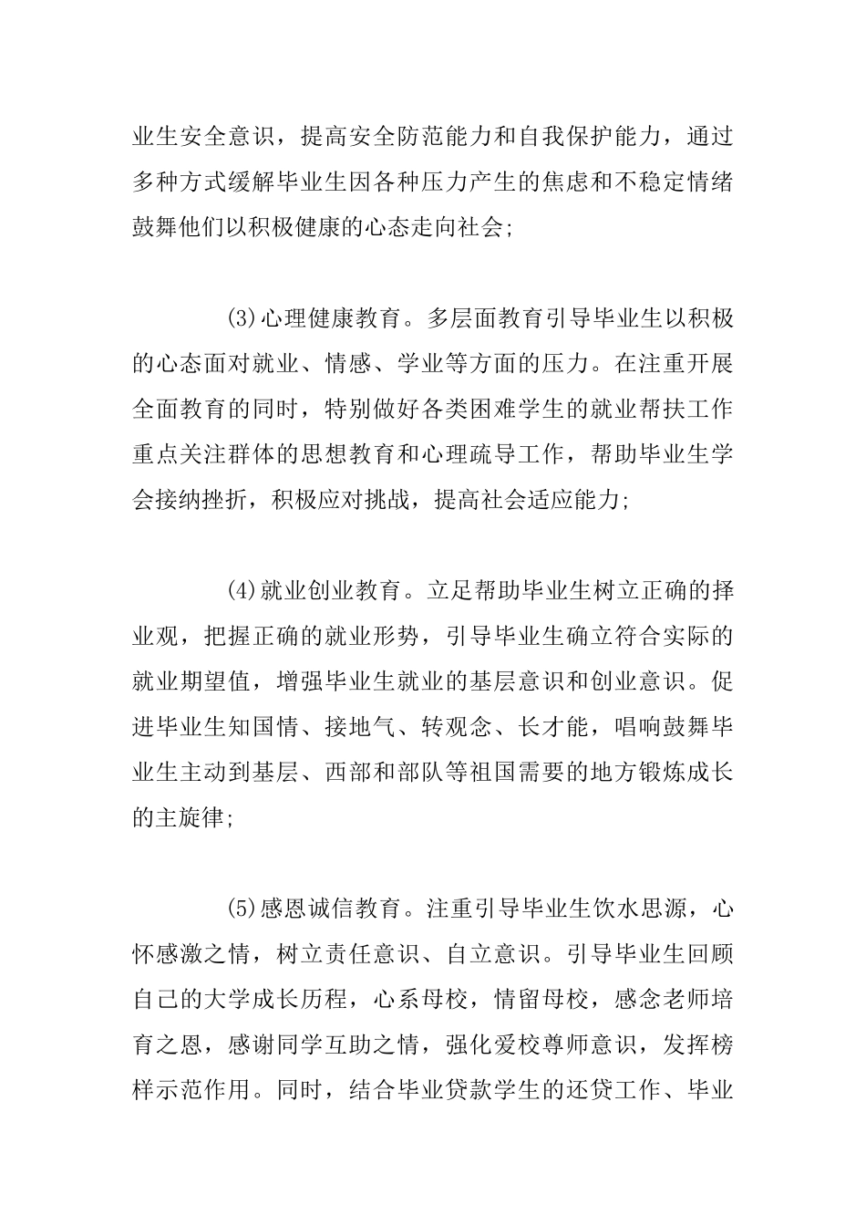 2025届毕业生主题教育及文明离校工作方案_第3页