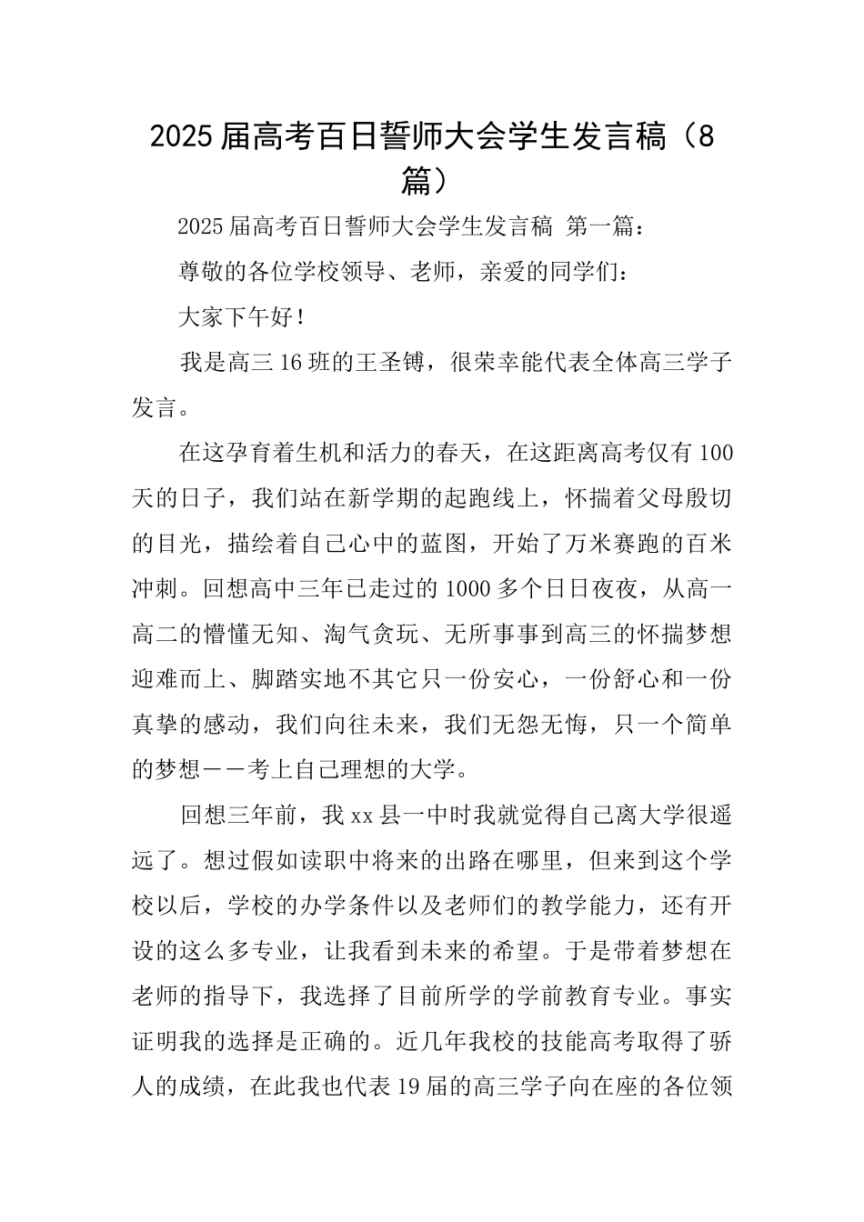 2025届高考百日誓师大会学生发言稿_第1页