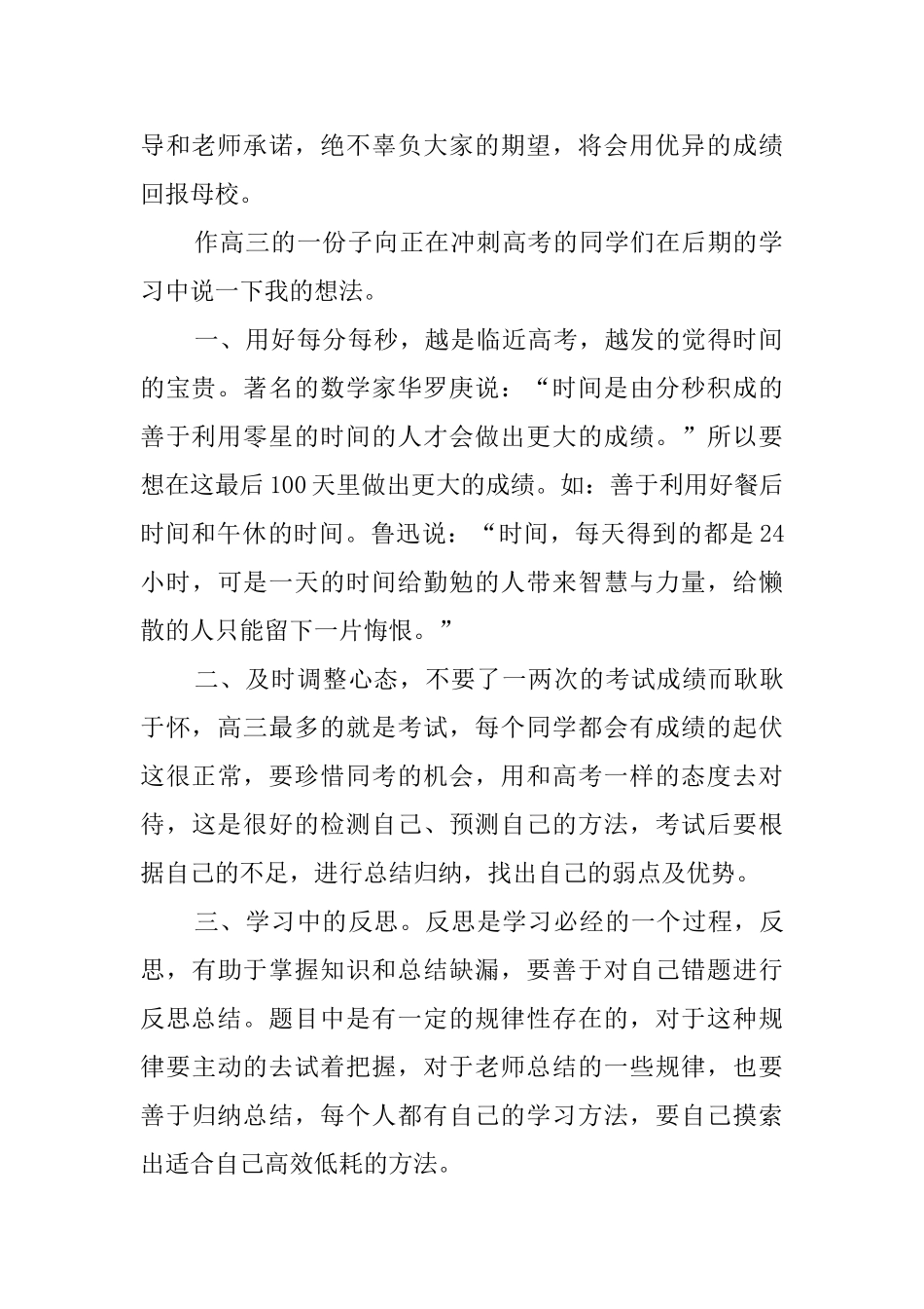 2025届高考百日誓师大会学生发言稿_第2页